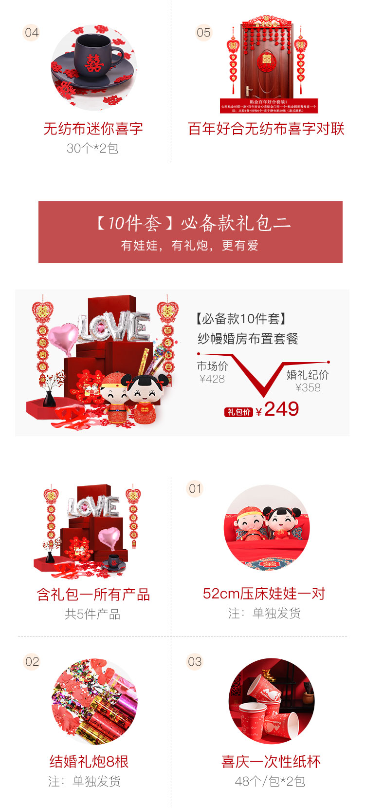 限時(shí)5折！紗幔套裝婚房布置大禮包#一套解決婚房布置